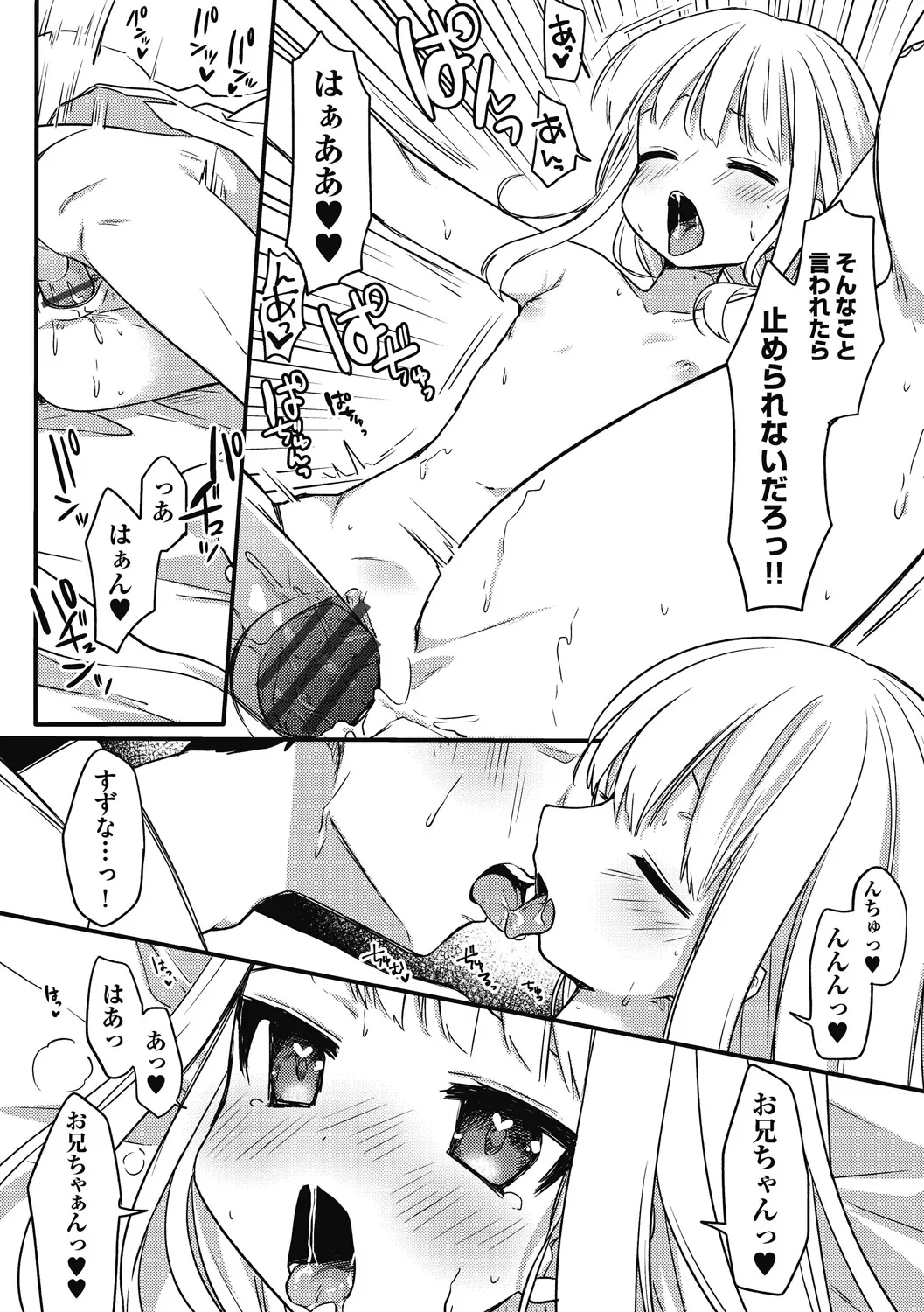 つるぷに性活はじめます Page.67