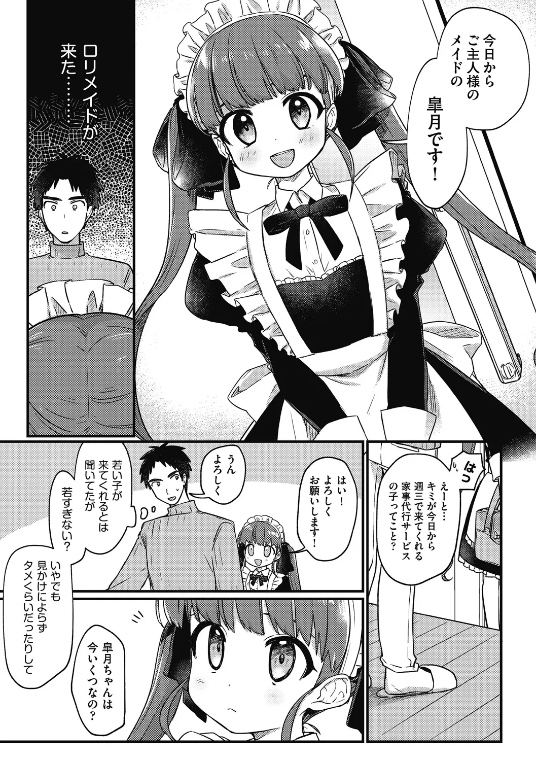 つるぷに性活はじめます Page.7