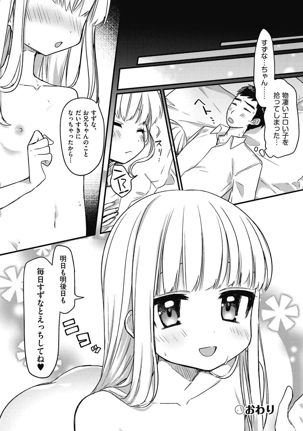 つるぷに性活はじめます Page.70