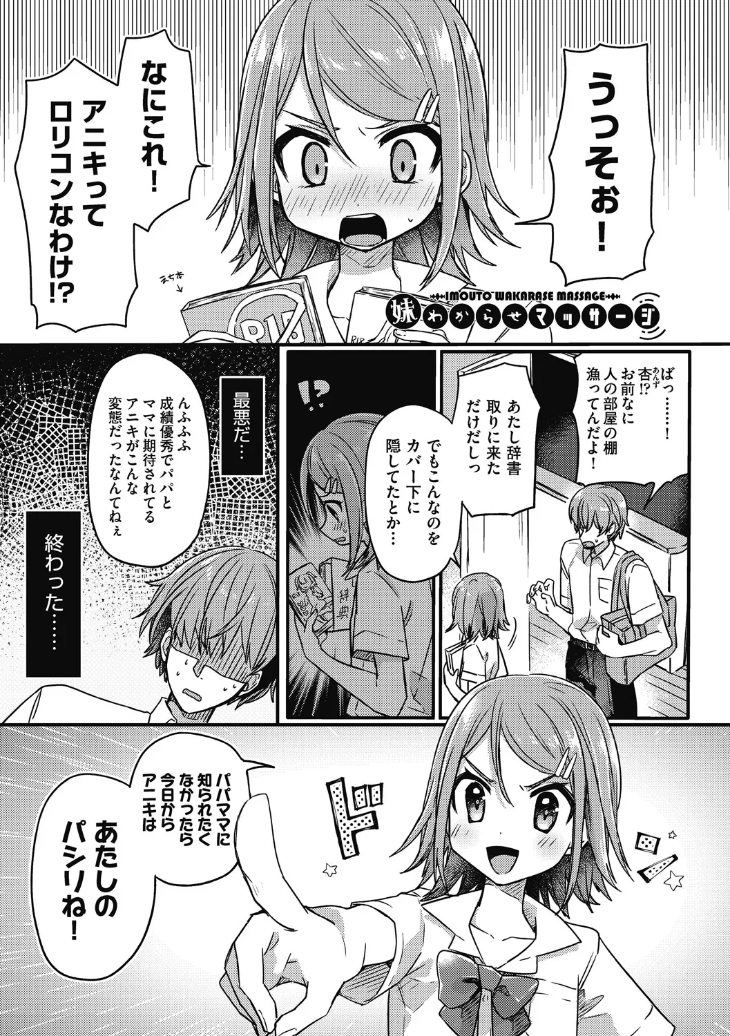 つるぷに性活はじめます Page.71