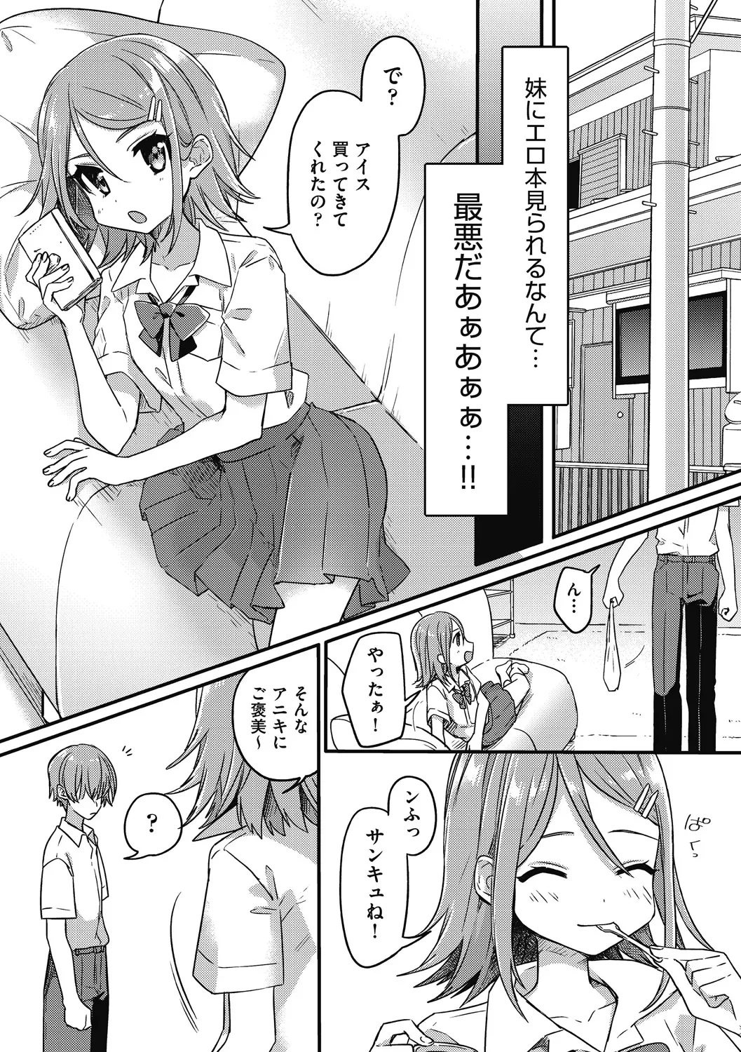 つるぷに性活はじめます Page.72