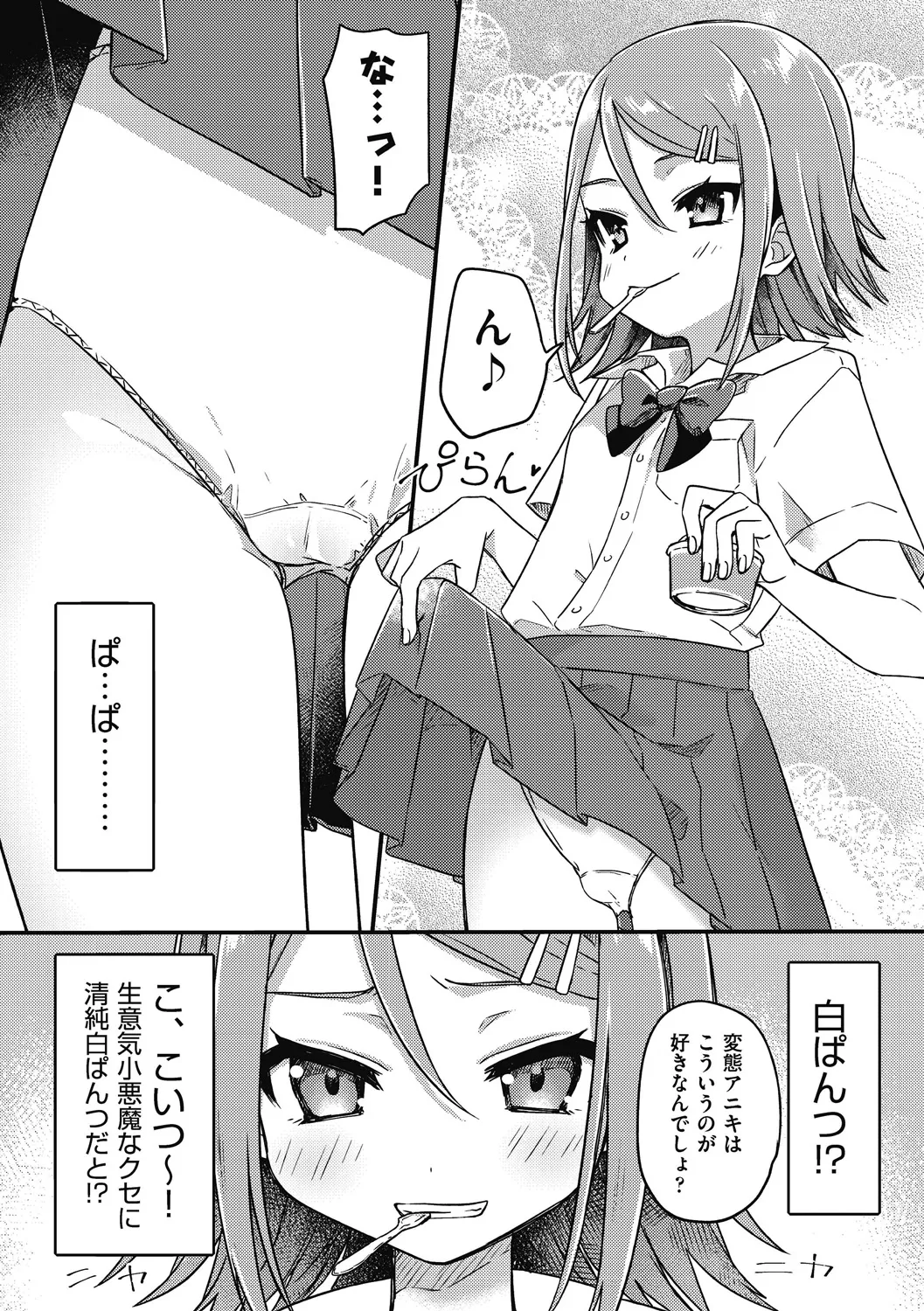 つるぷに性活はじめます Page.73