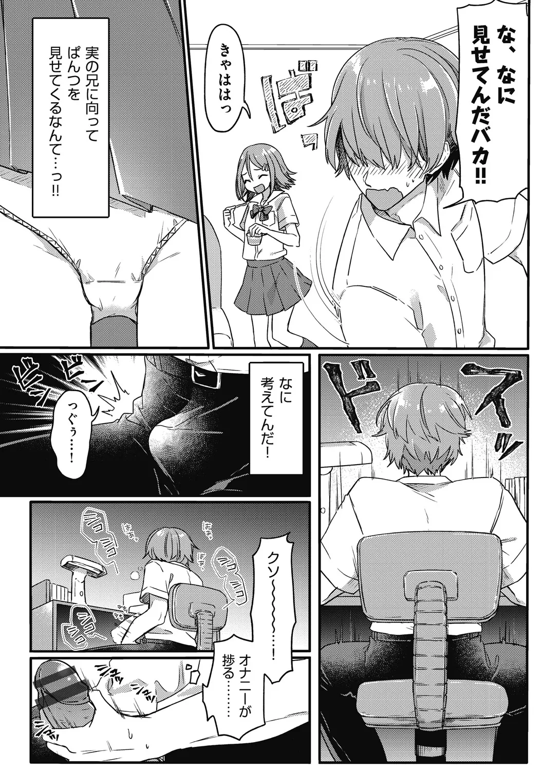 つるぷに性活はじめます Page.74