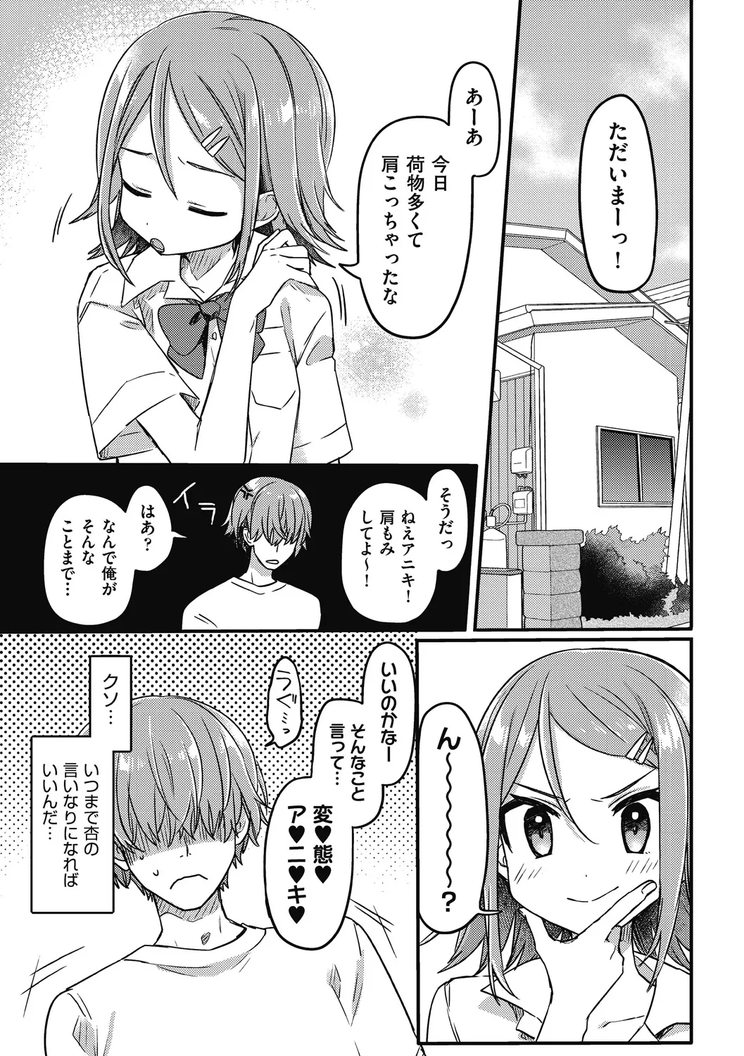 つるぷに性活はじめます Page.75