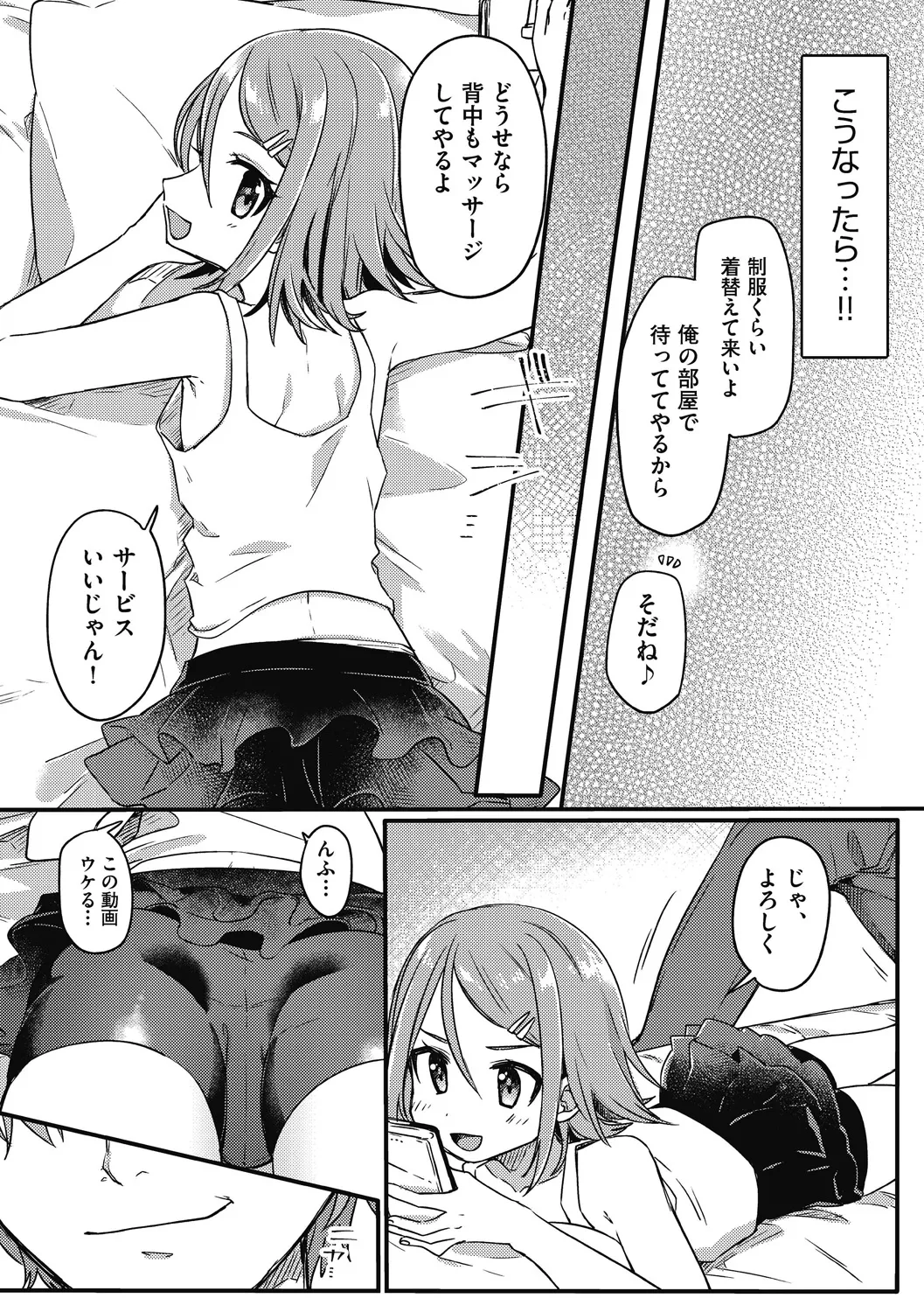 つるぷに性活はじめます Page.76