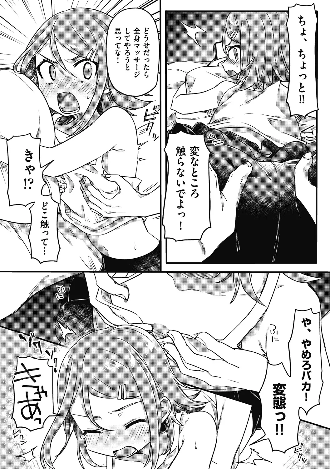 つるぷに性活はじめます Page.78