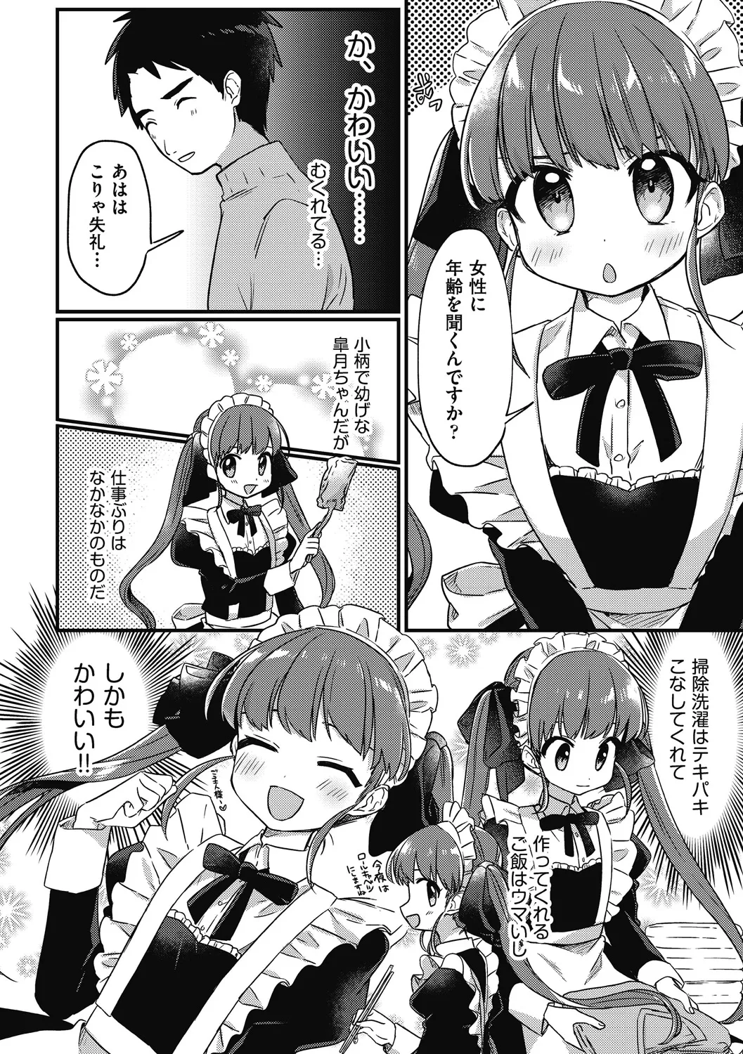 つるぷに性活はじめます Page.8