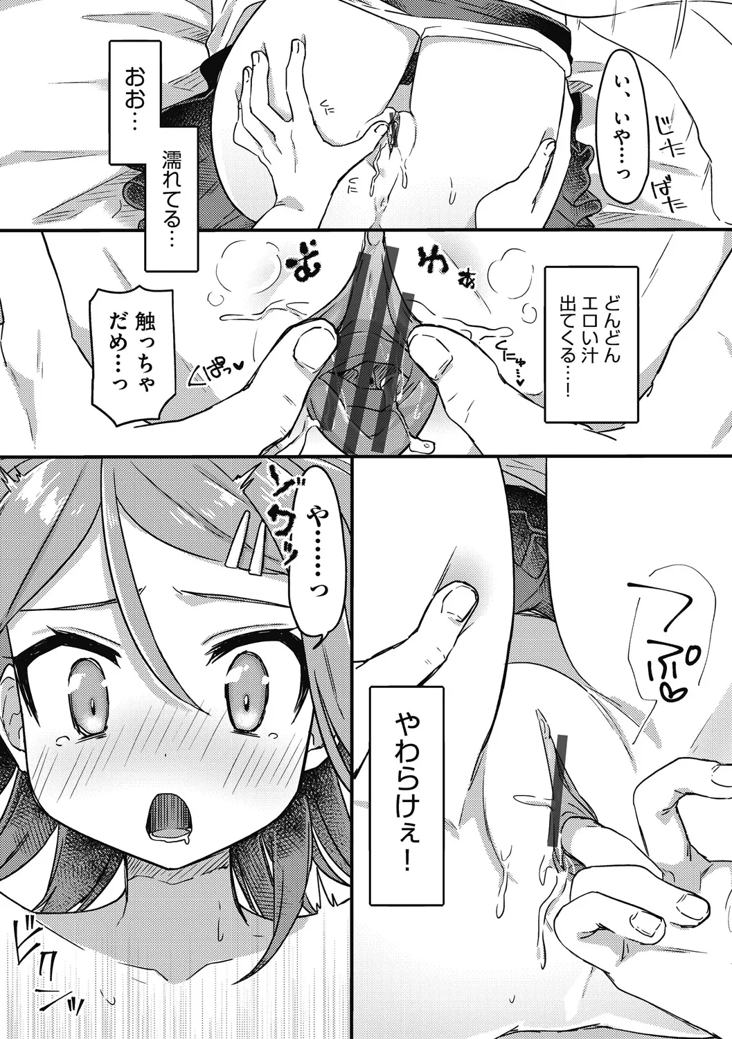 つるぷに性活はじめます Page.81