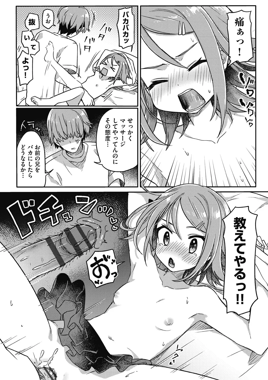 つるぷに性活はじめます Page.86