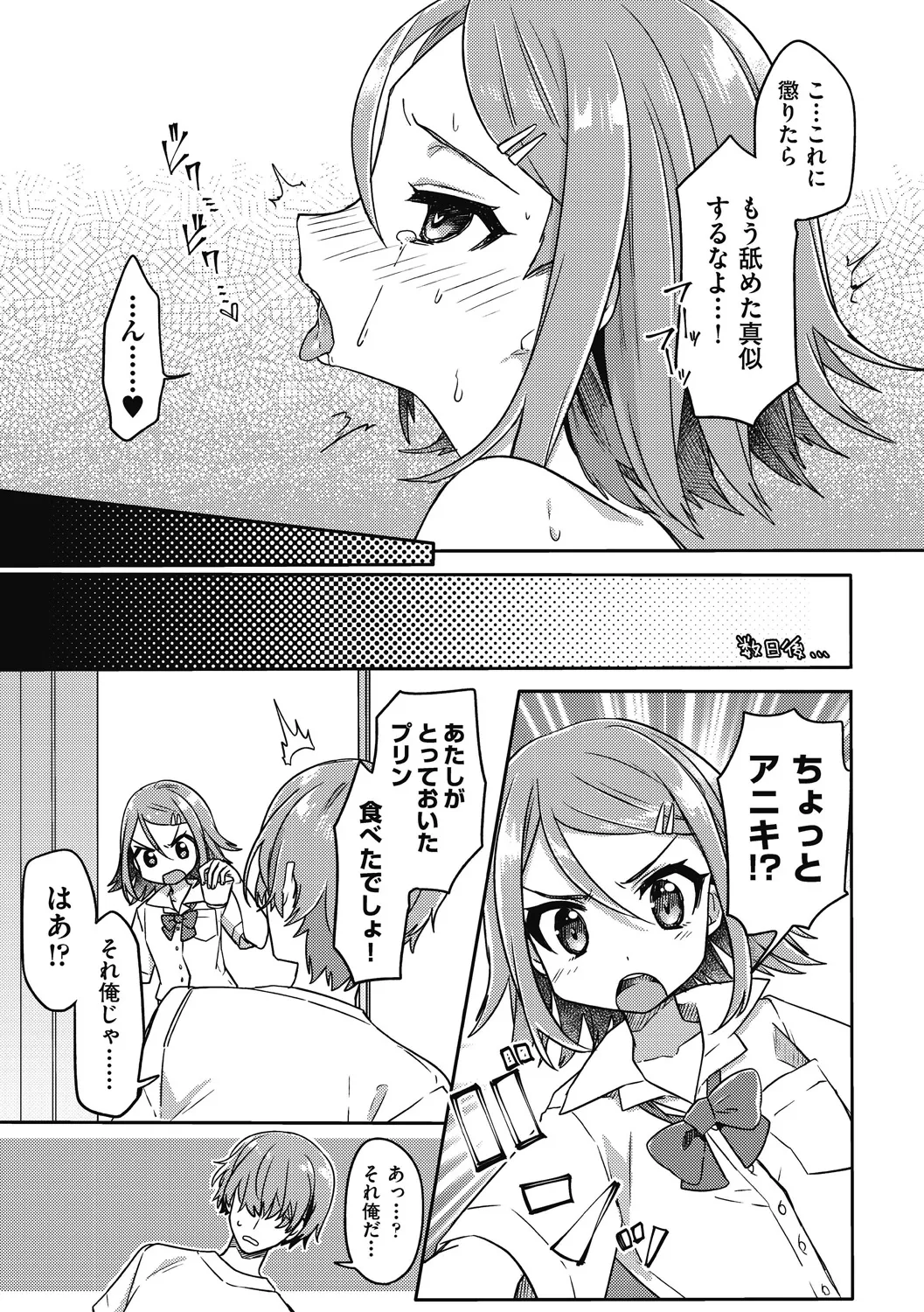 つるぷに性活はじめます Page.95