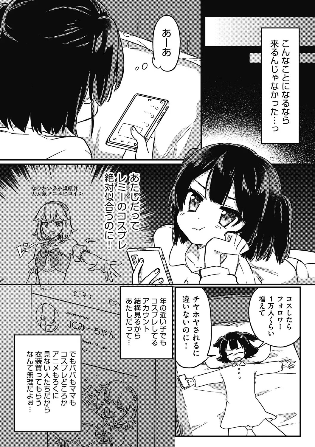 つるぷに性活はじめます Page.98