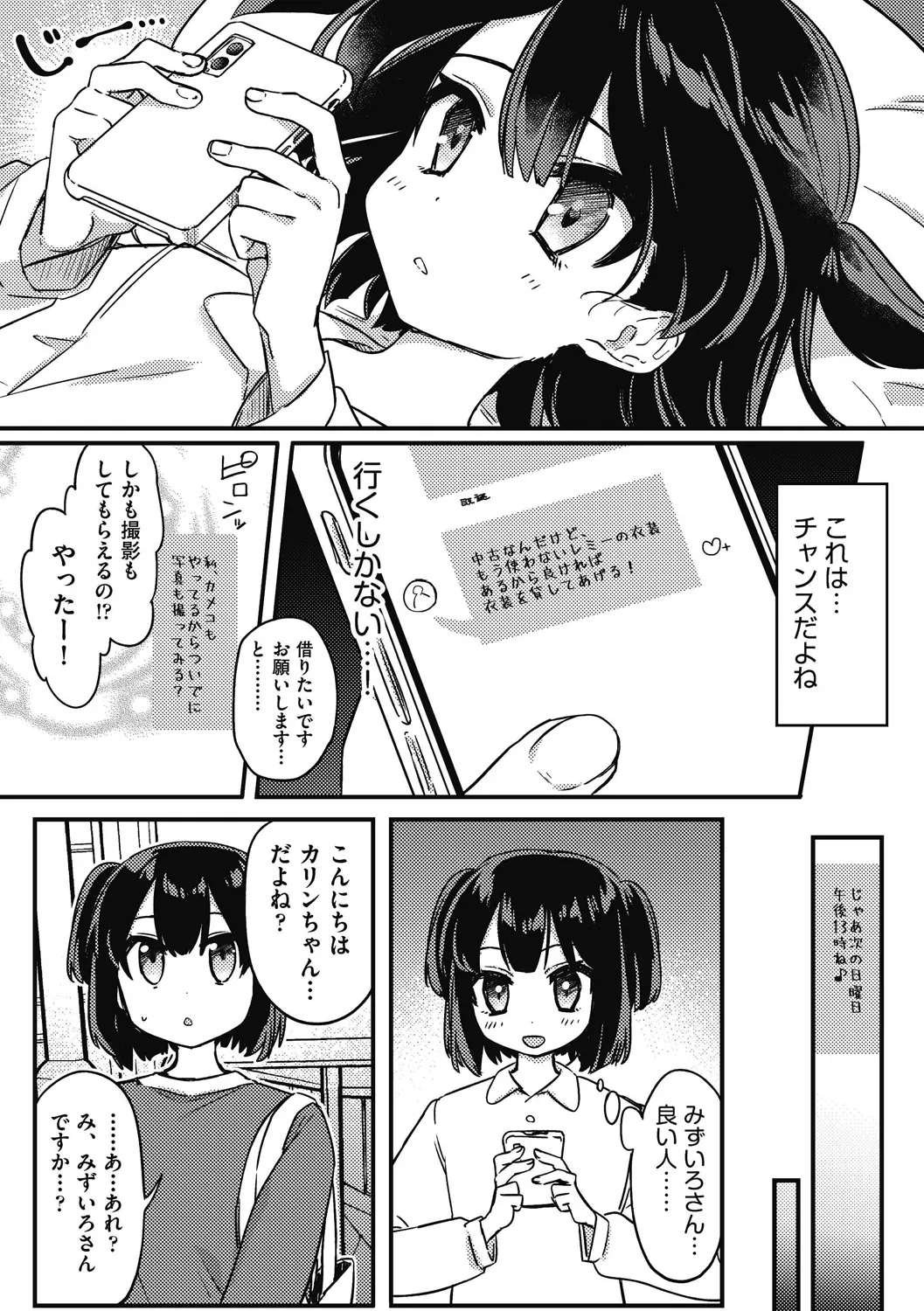 つるぷに性活はじめます Page.99