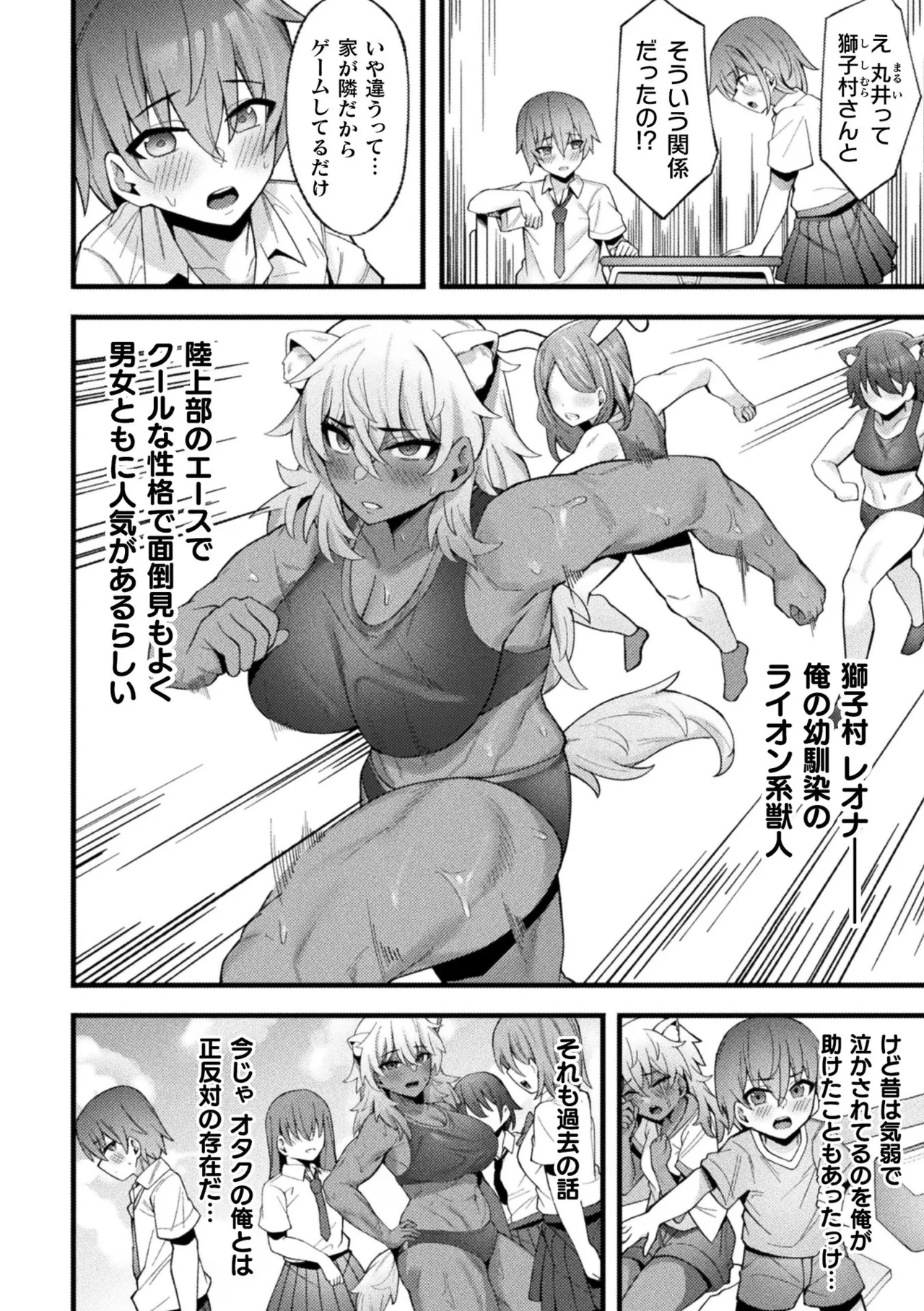 別冊コミックアンリアル 人外幼馴染との初体験 Vol.2 Page.24