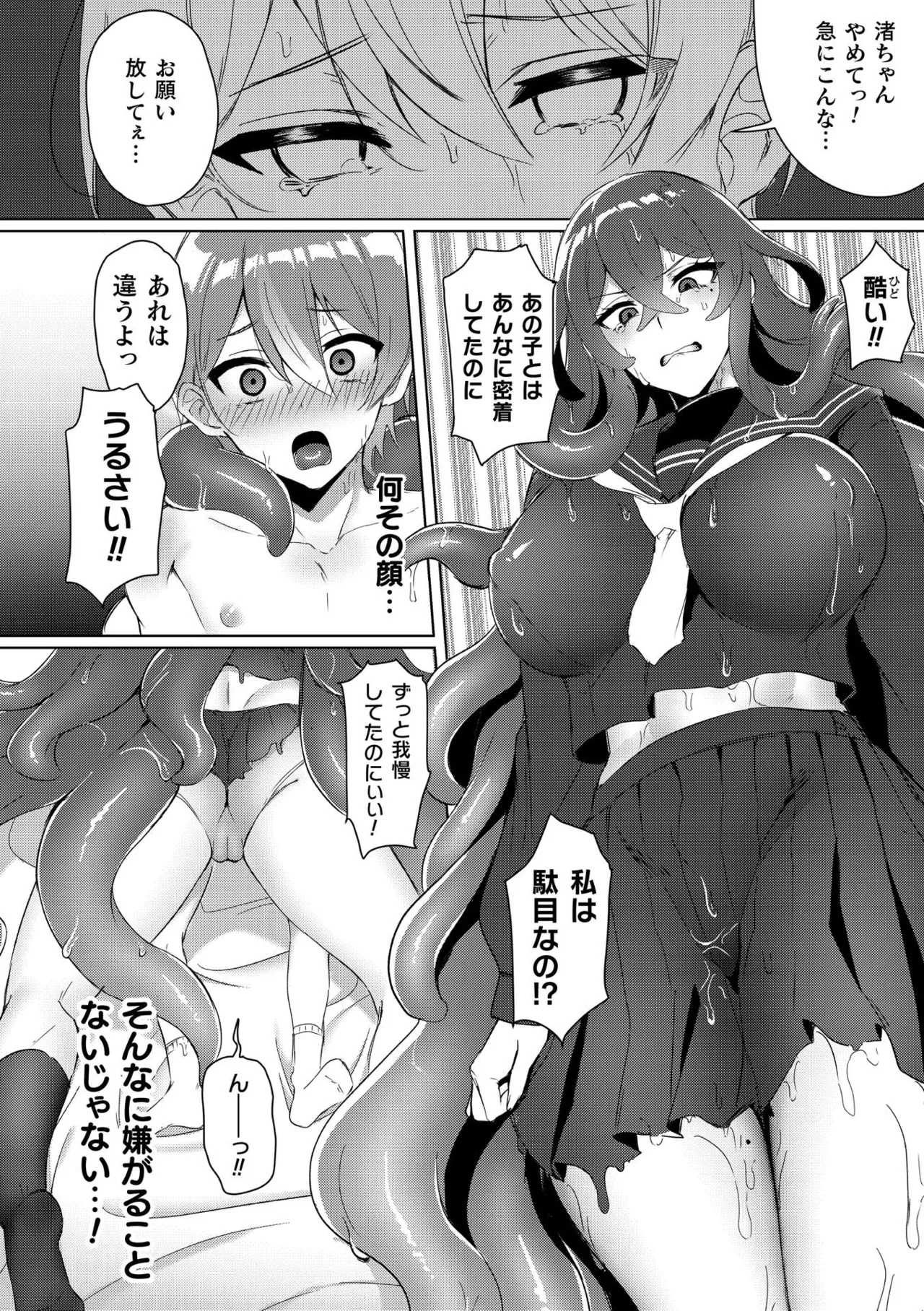 別冊コミックアンリアル 人外幼馴染との初体験 Vol.2 Page.48