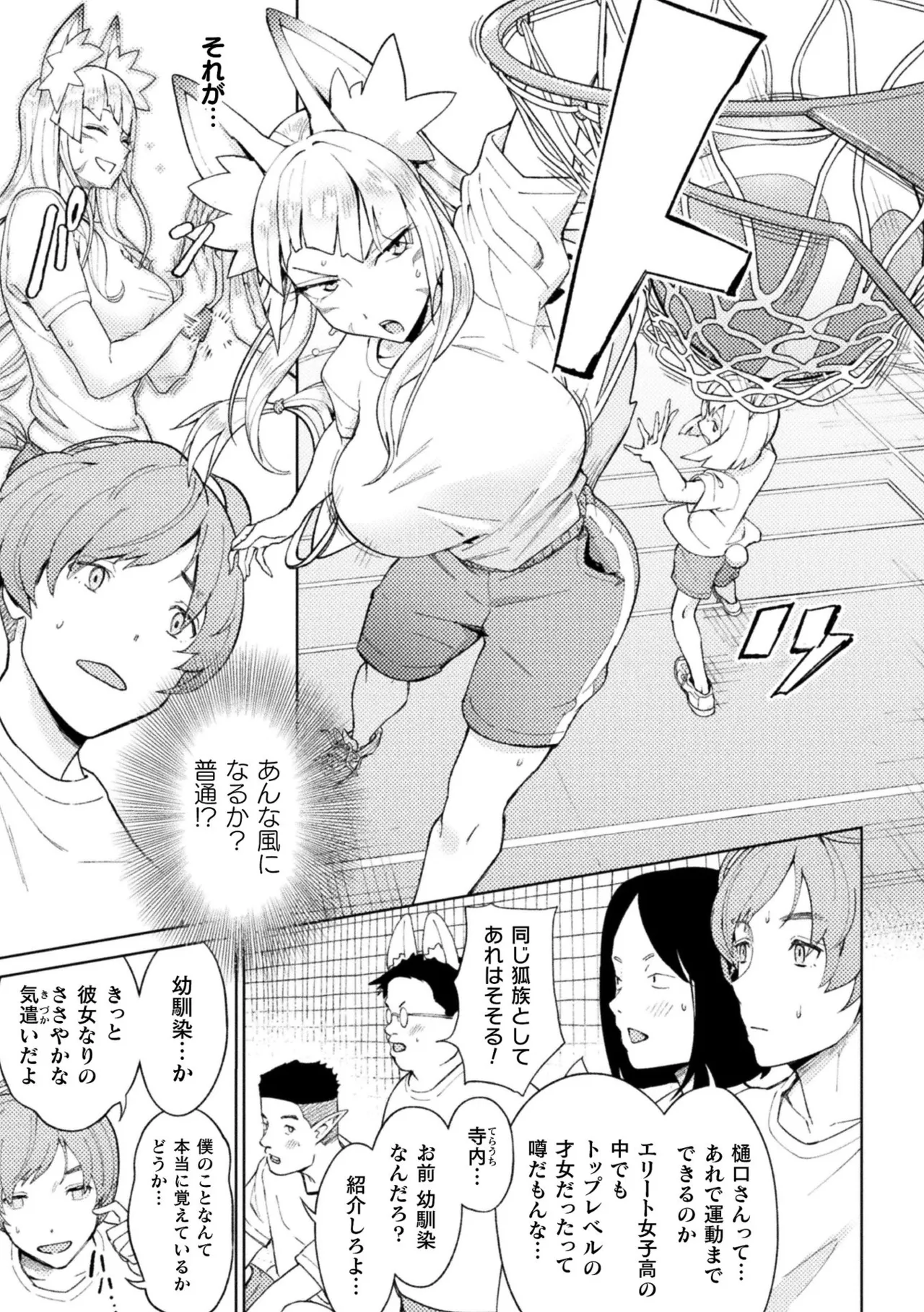 別冊コミックアンリアル 人外幼馴染との初体験 Vol.2 Page.63