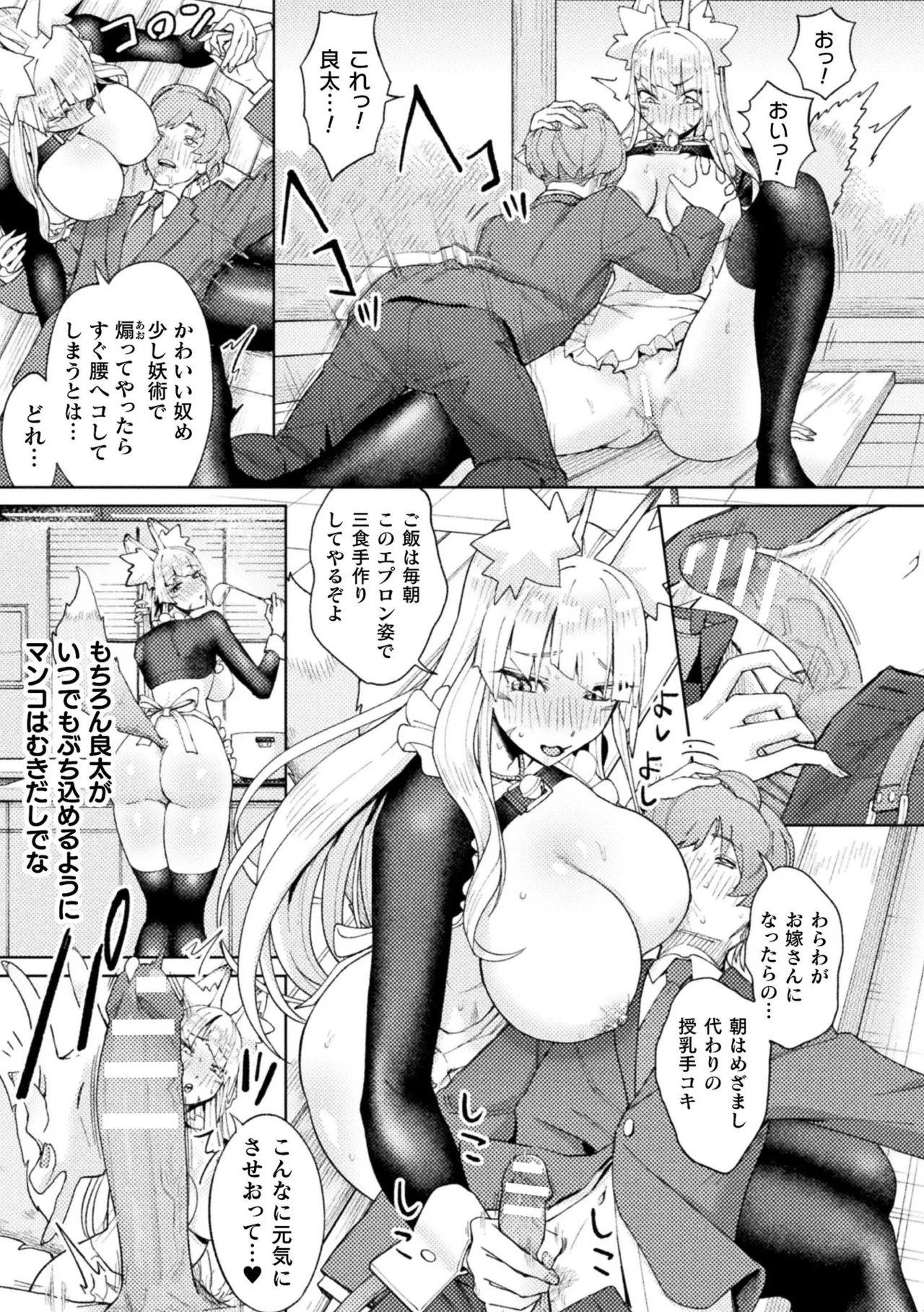 別冊コミックアンリアル 人外幼馴染との初体験 Vol.2 Page.69