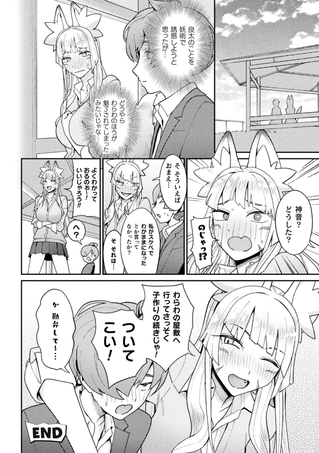 別冊コミックアンリアル 人外幼馴染との初体験 Vol.2 Page.82