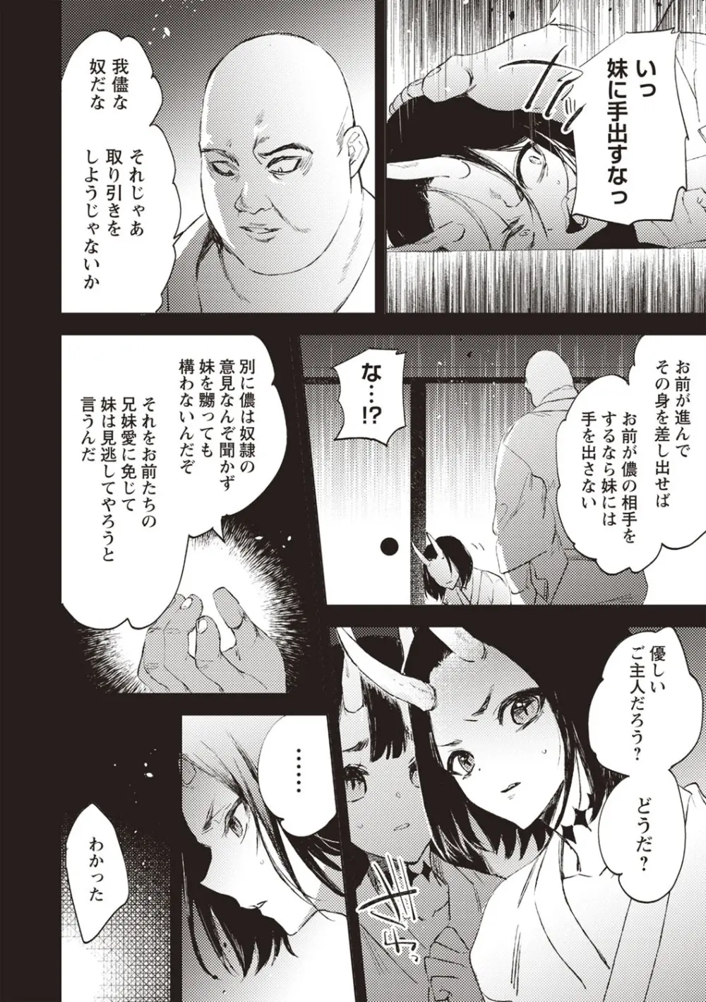 COMIC ネクロシスvol.26 Page.107