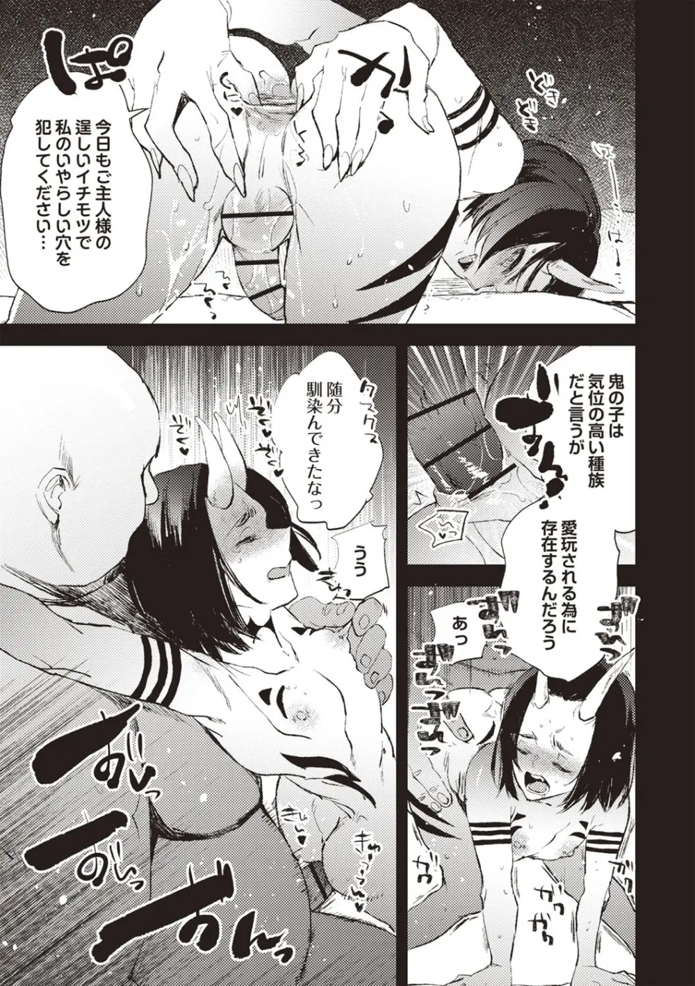 COMIC ネクロシスvol.26 Page.118