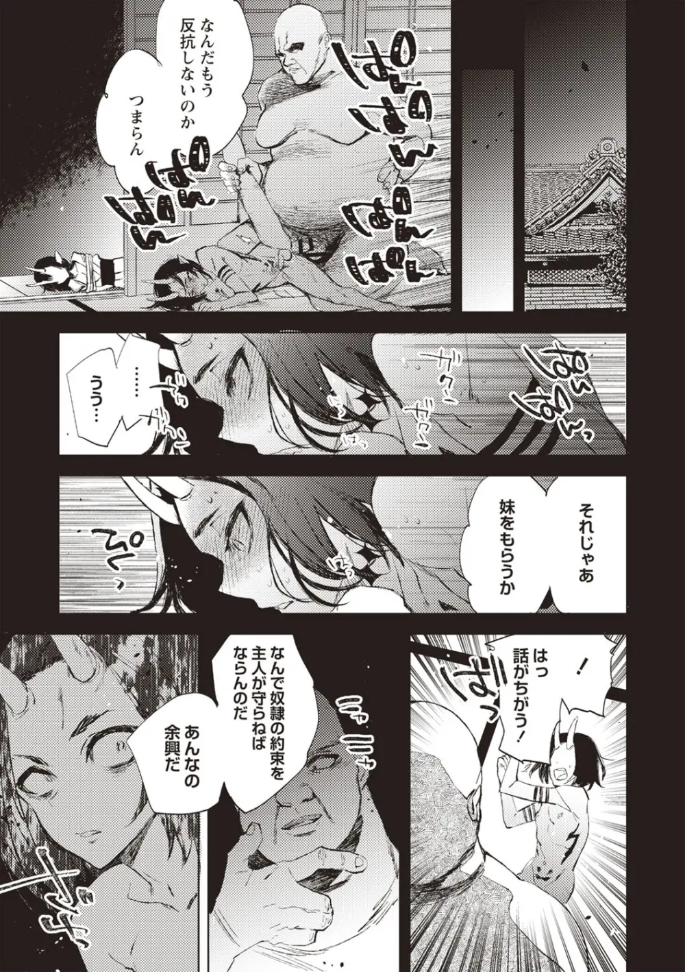 COMIC ネクロシスvol.26 Page.124