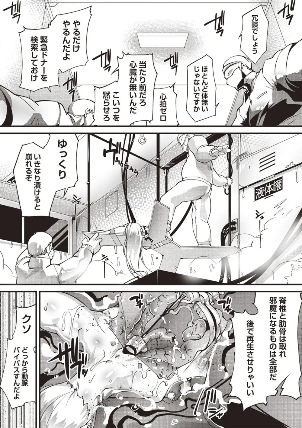 COMIC ネクロシスvol.26 Page.14