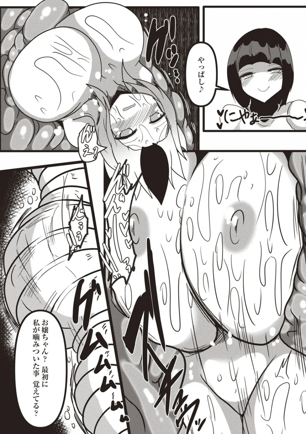 COMIC ネクロシスvol.26 Page.142