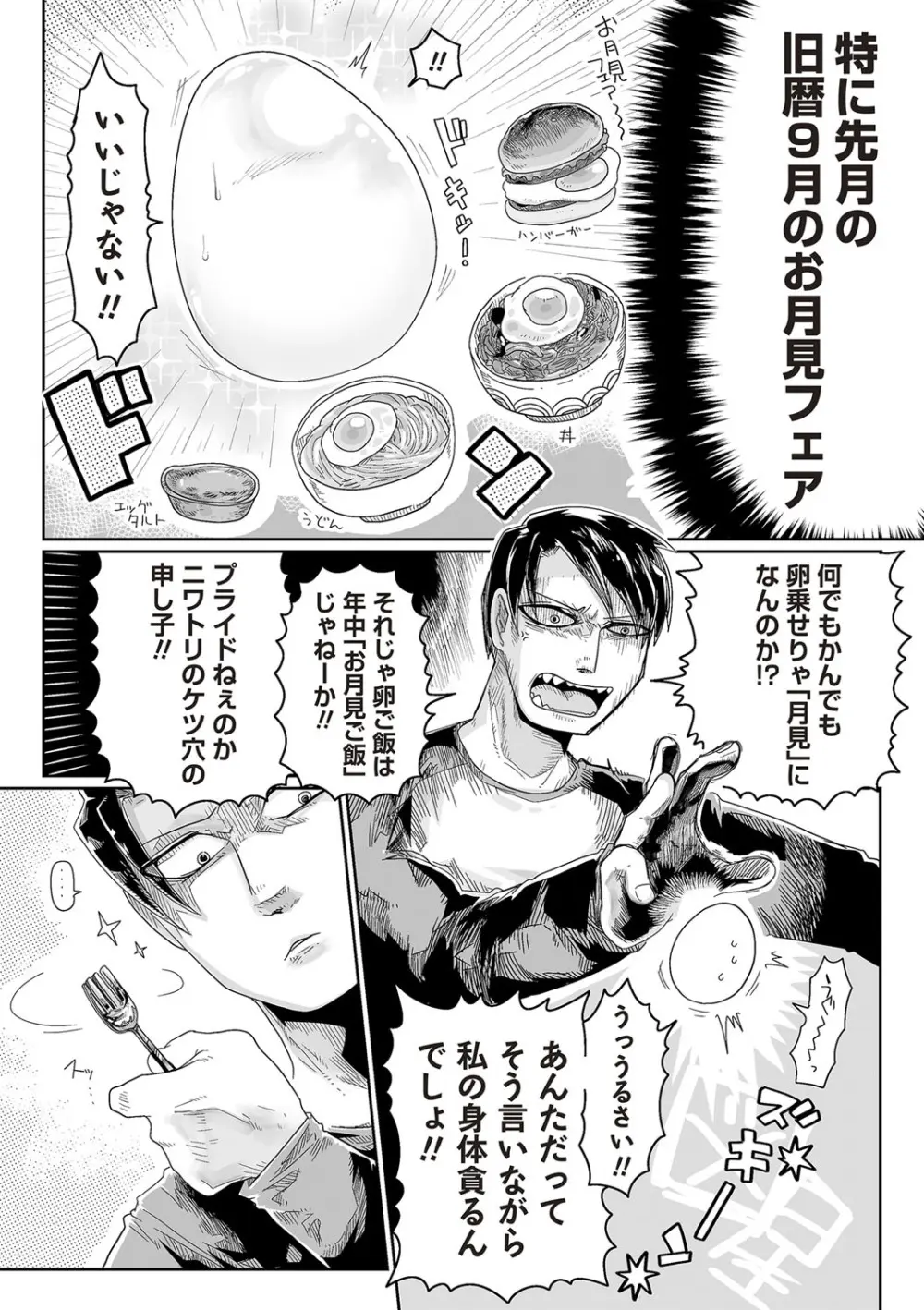 COMIC ネクロシスvol.26 Page.165