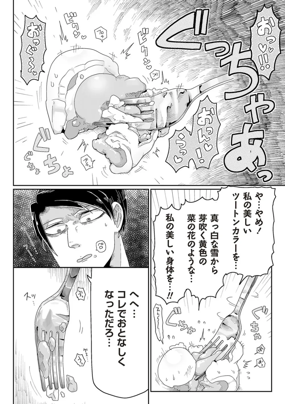 COMIC ネクロシスvol.26 Page.166