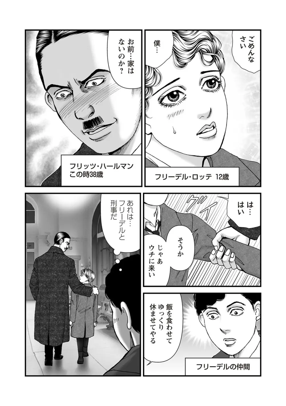 COMIC ネクロシスvol.26 Page.20