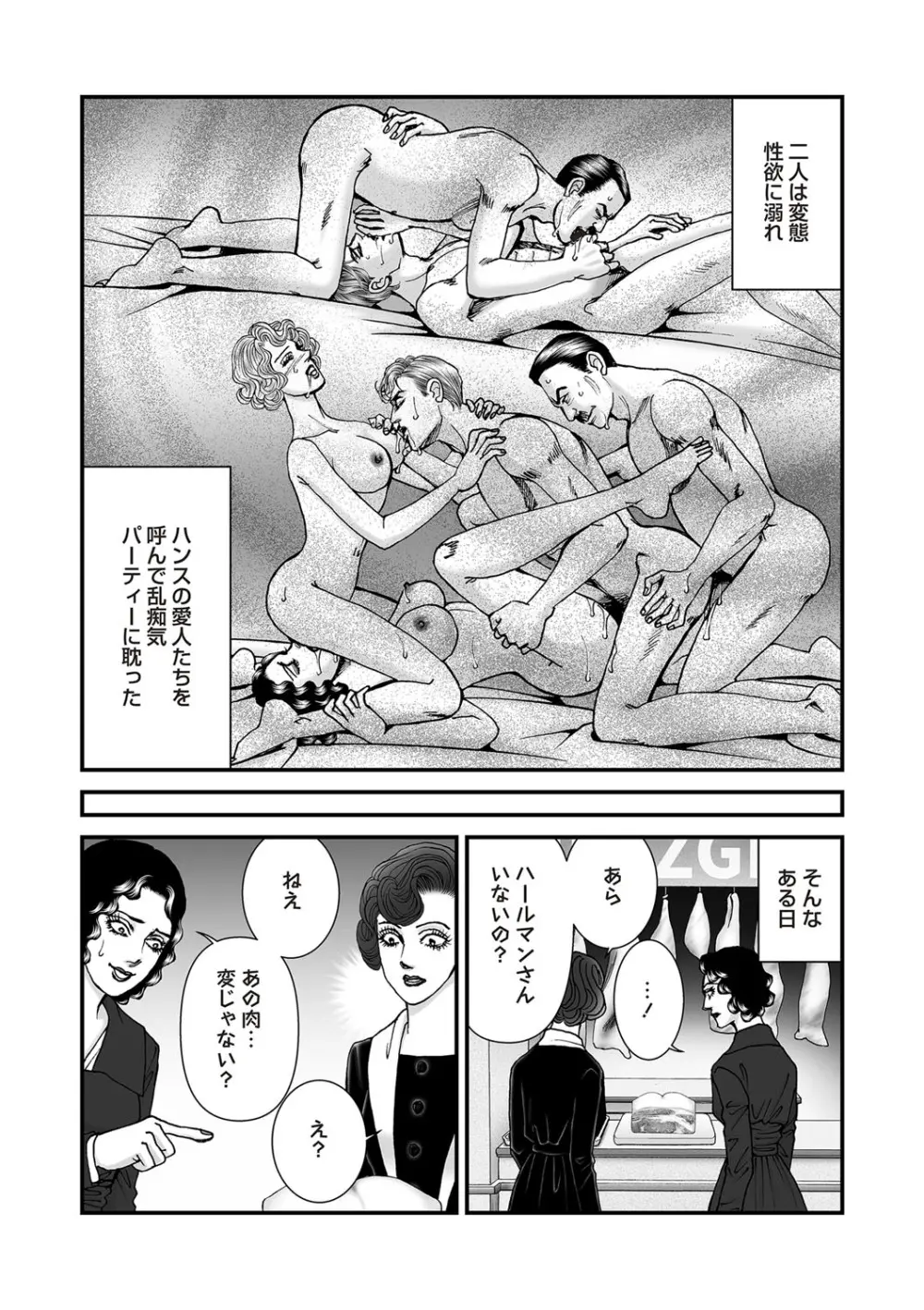 COMIC ネクロシスvol.26 Page.38