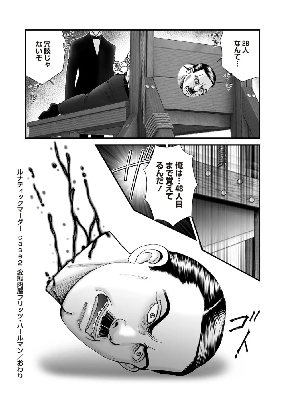 COMIC ネクロシスvol.26 Page.49