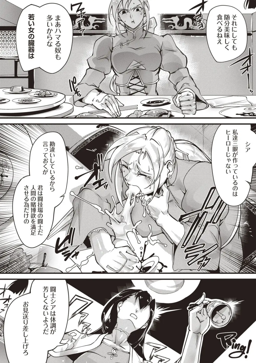 COMIC ネクロシスvol.26 Page.5