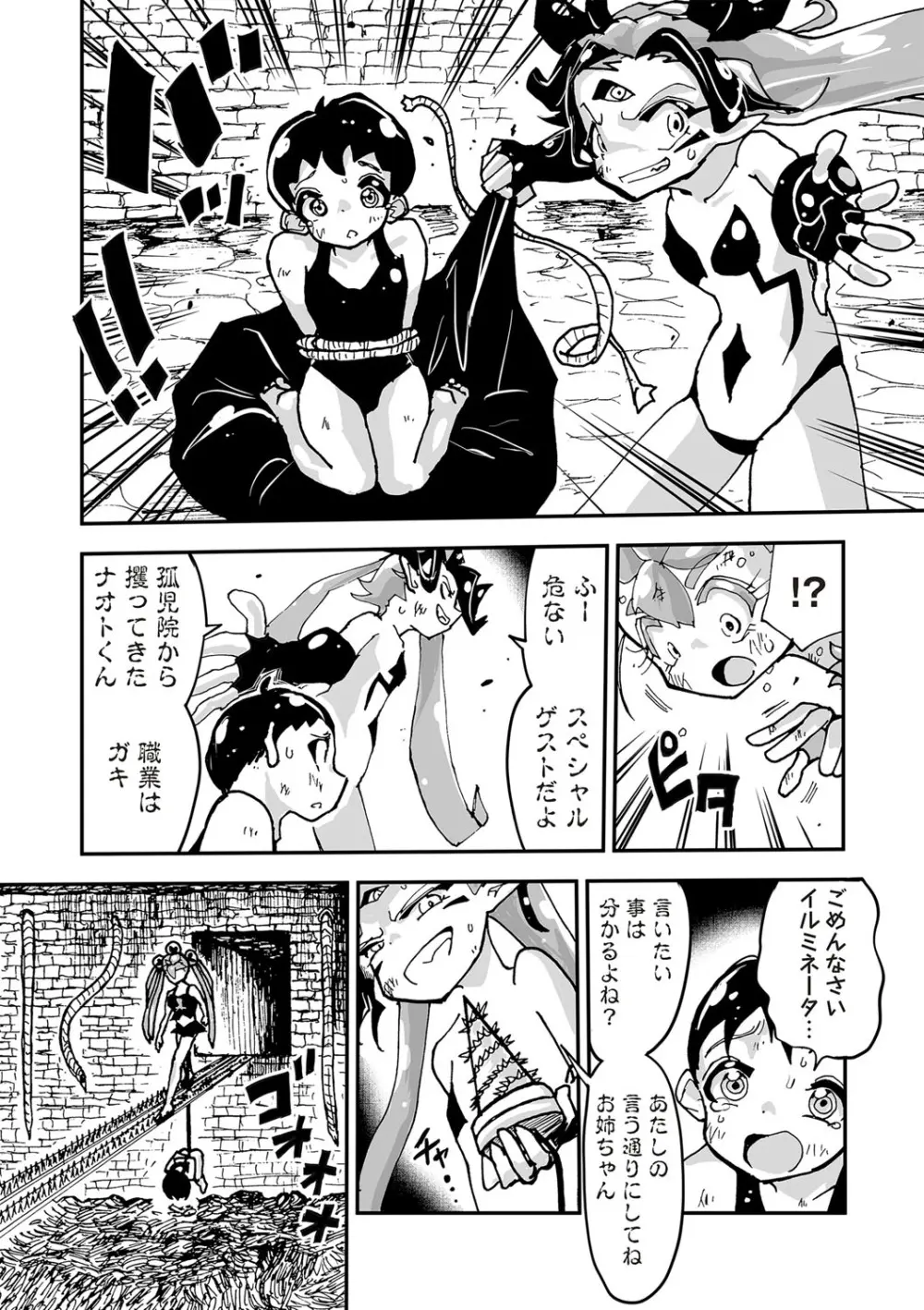 COMIC ネクロシスvol.26 Page.53