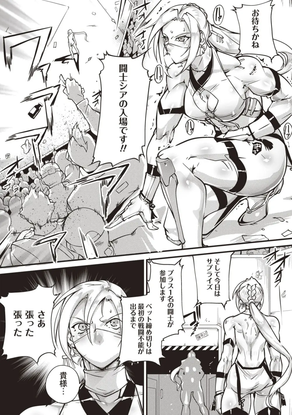 COMIC ネクロシスvol.26 Page.6