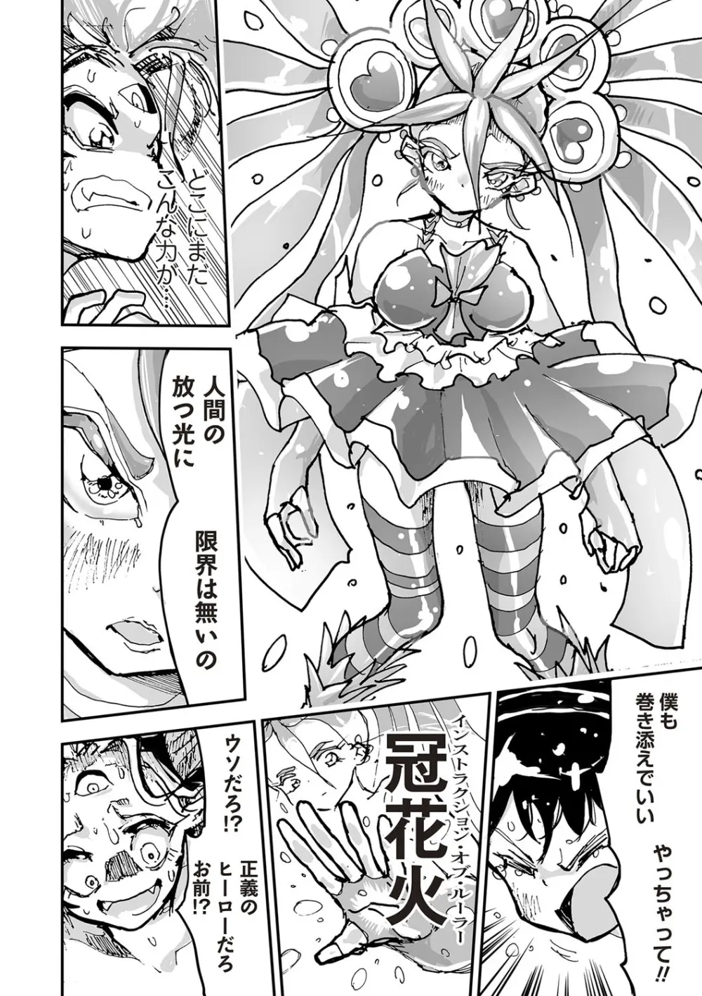 COMIC ネクロシスvol.26 Page.67