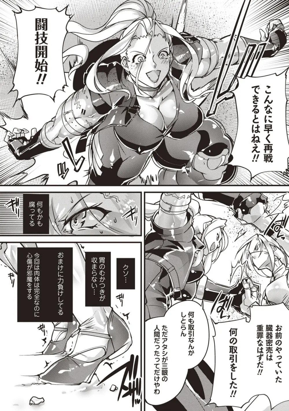 COMIC ネクロシスvol.26 Page.7