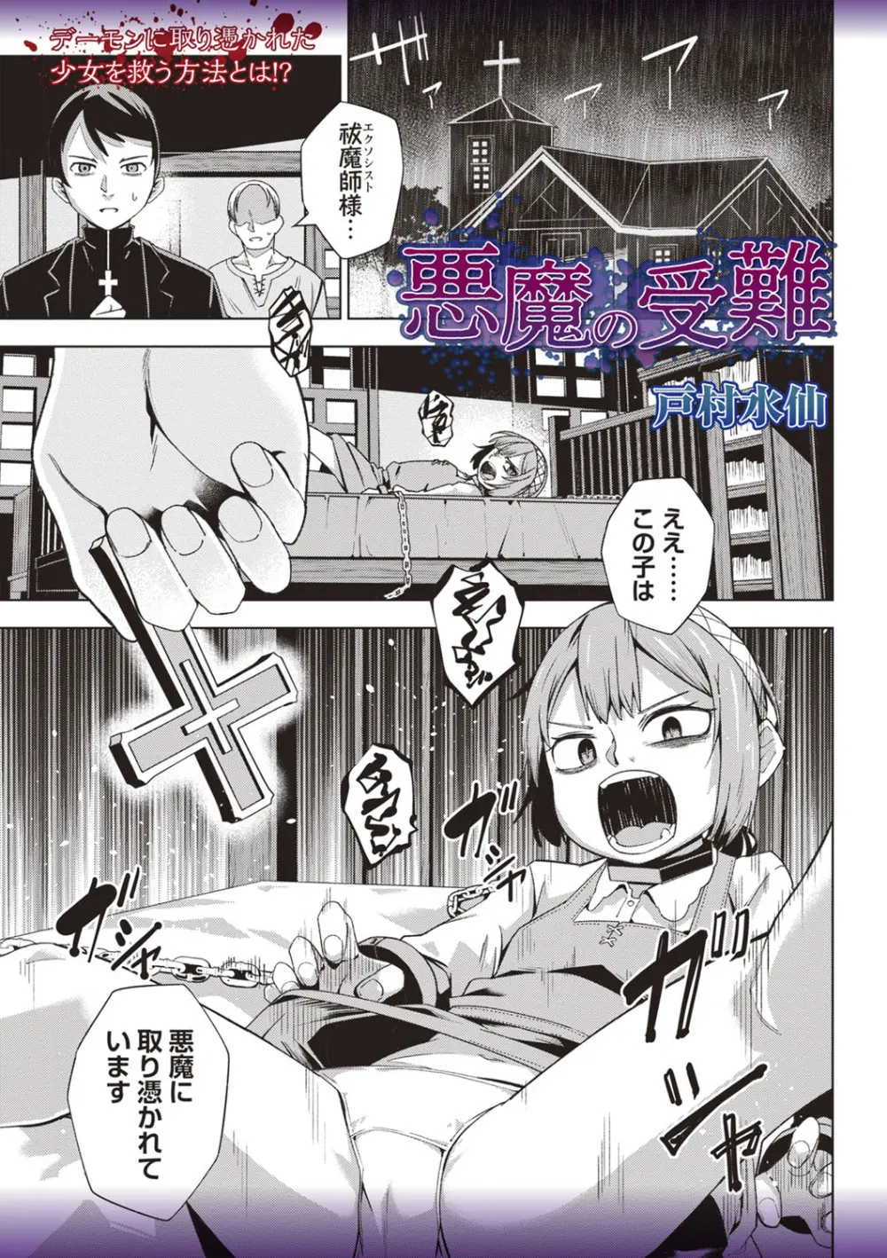 COMIC ネクロシスvol.26 Page.78