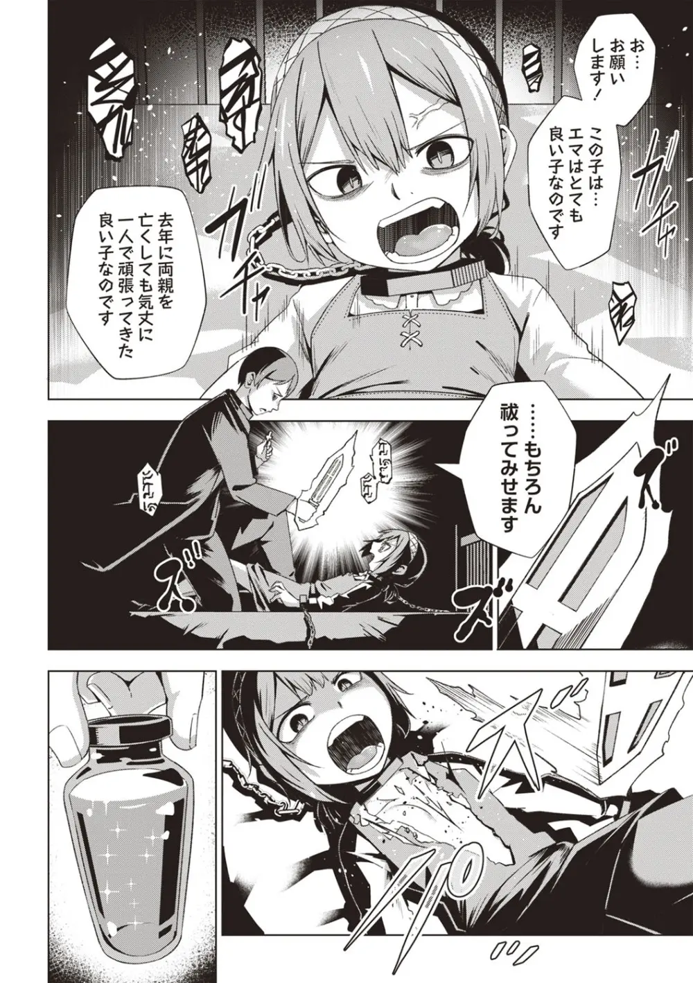 COMIC ネクロシスvol.26 Page.79