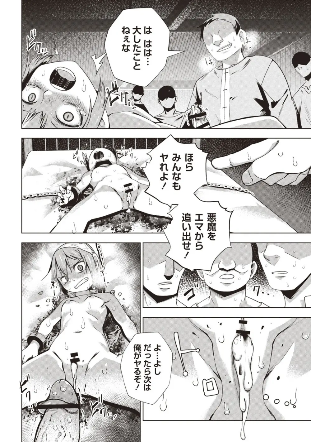 COMIC ネクロシスvol.26 Page.89