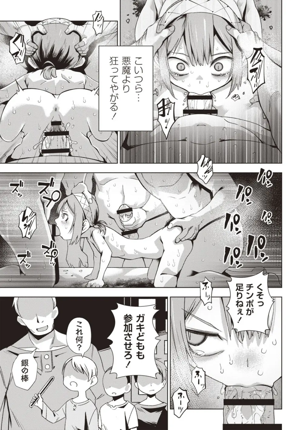 COMIC ネクロシスvol.26 Page.94