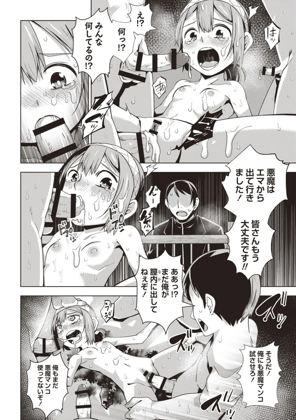 COMIC ネクロシスvol.26 Page.97