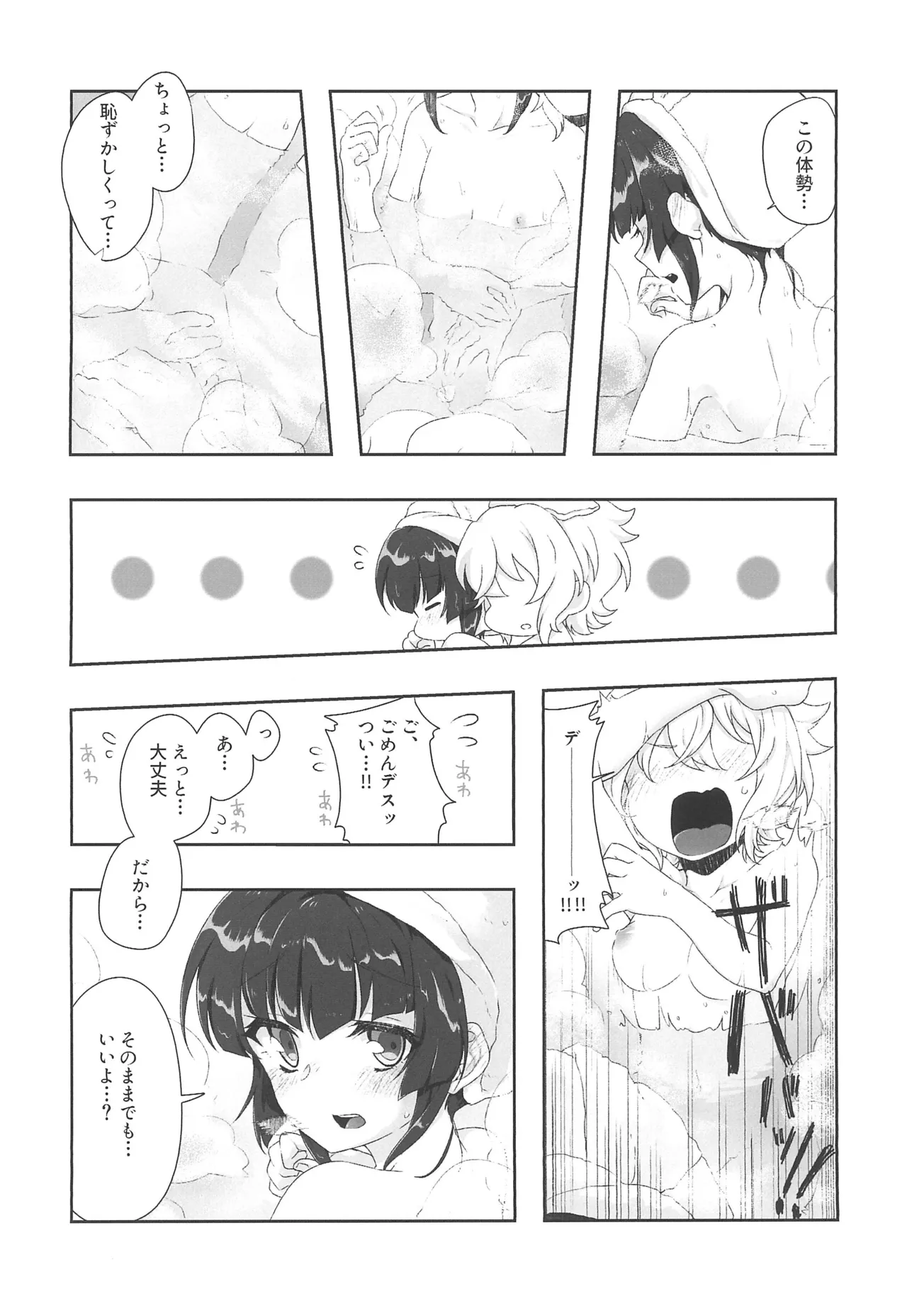 絶湯・雪の温泉宿デース! 1 Page.10