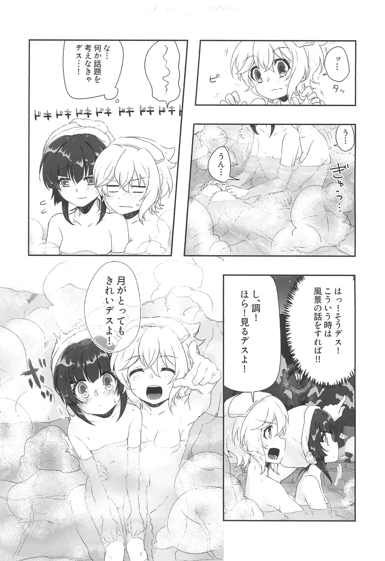 絶湯・雪の温泉宿デース! 1 Page.11