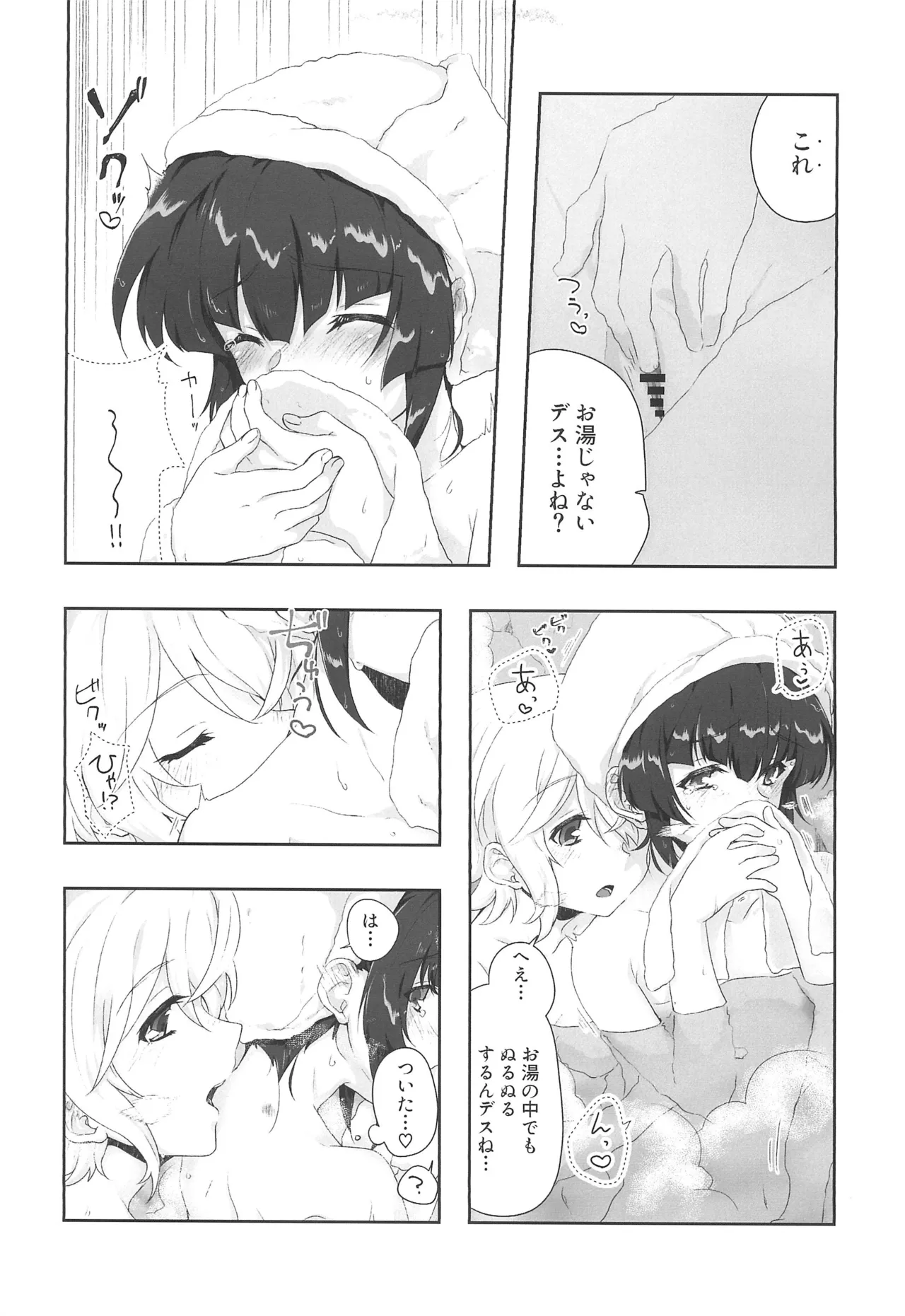 絶湯・雪の温泉宿デース! 1 Page.21