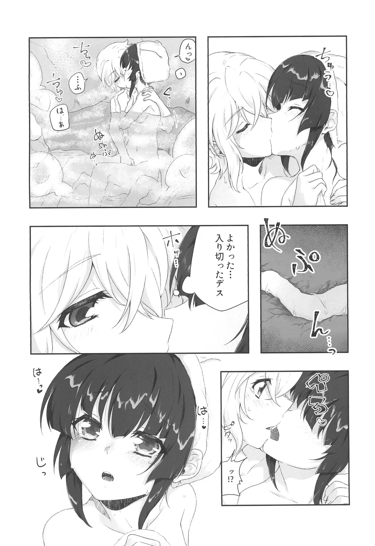 絶湯・雪の温泉宿デース! 1 Page.28