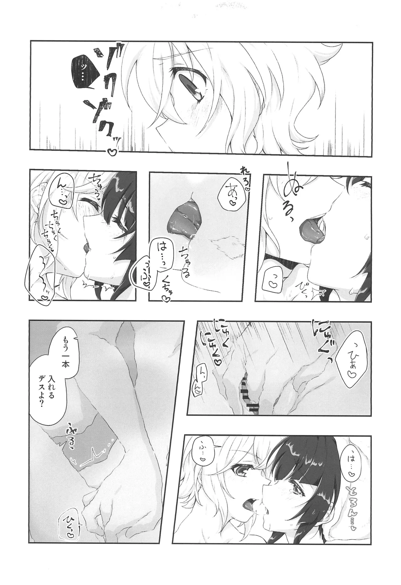 絶湯・雪の温泉宿デース! 1 Page.29