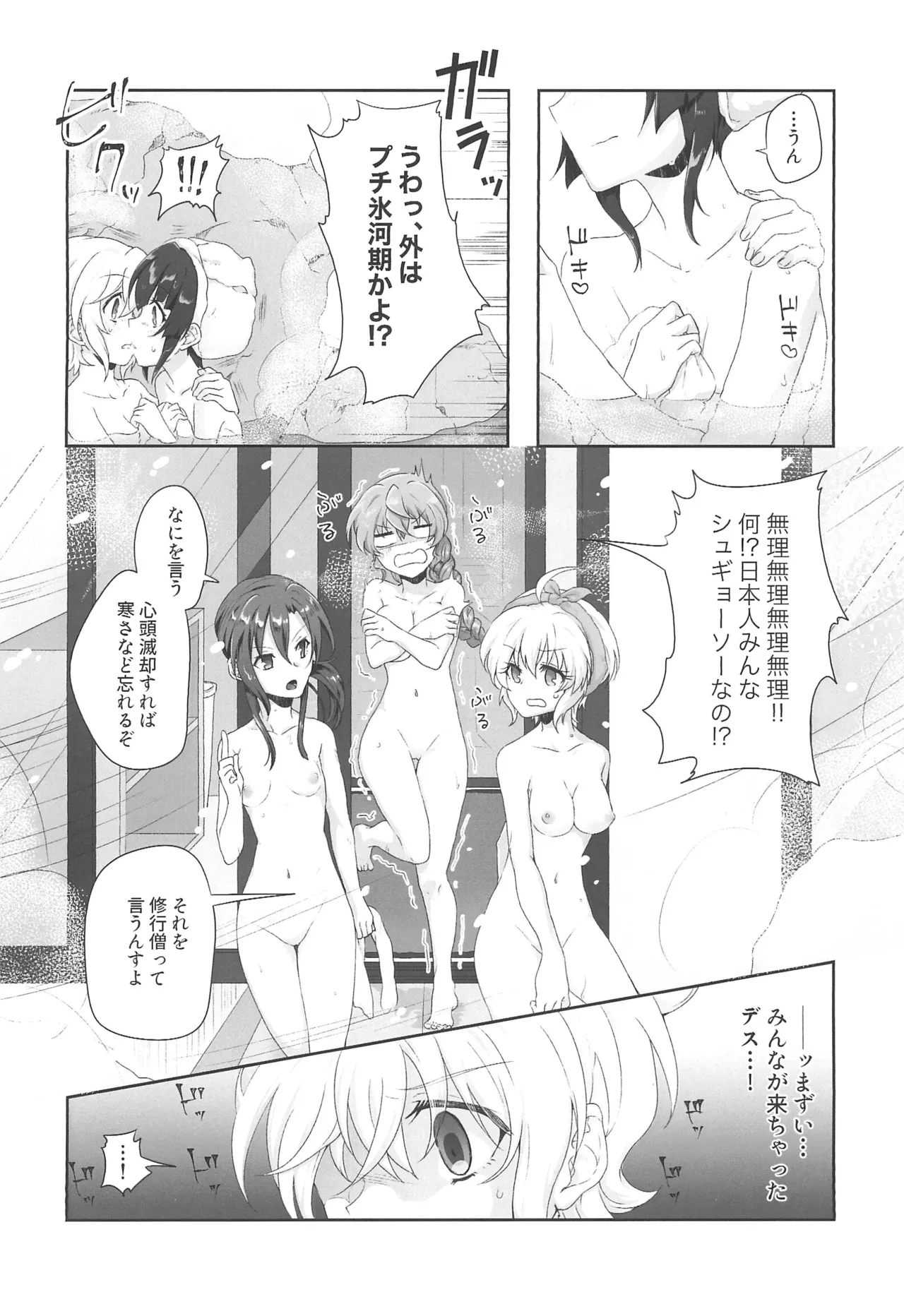 絶湯・雪の温泉宿デース! 1 Page.30