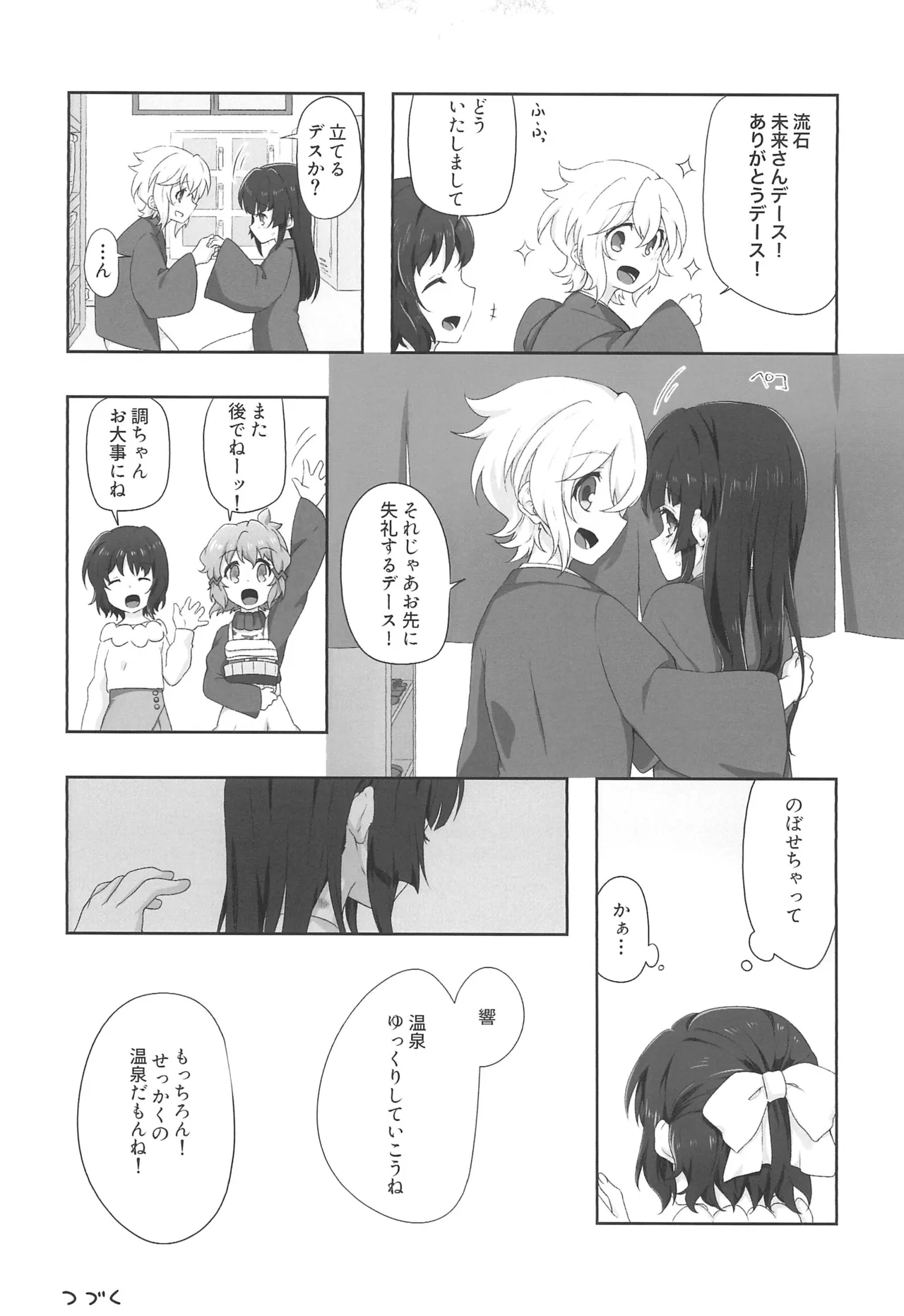 絶湯・雪の温泉宿デース! 1 Page.35