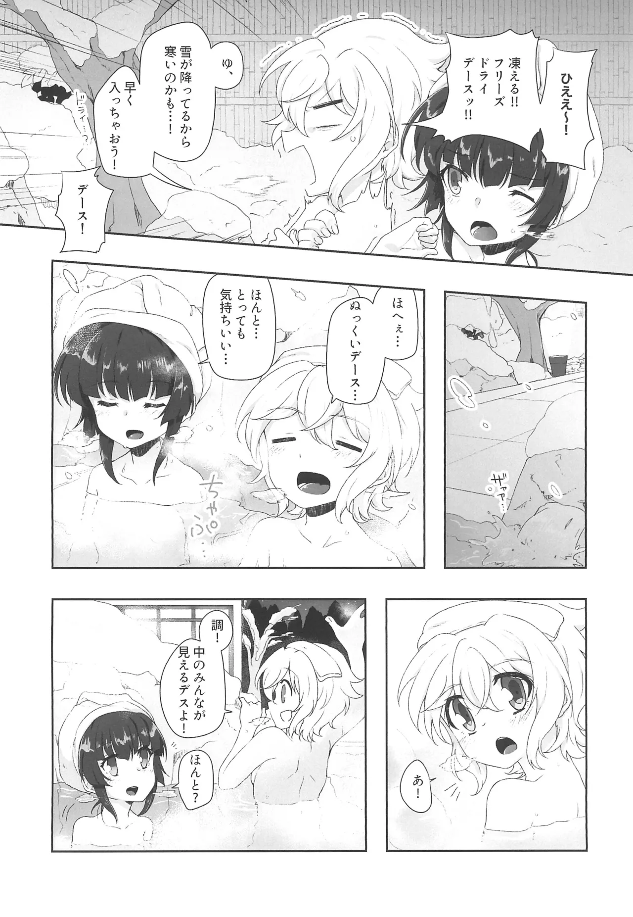 絶湯・雪の温泉宿デース! 1 Page.6