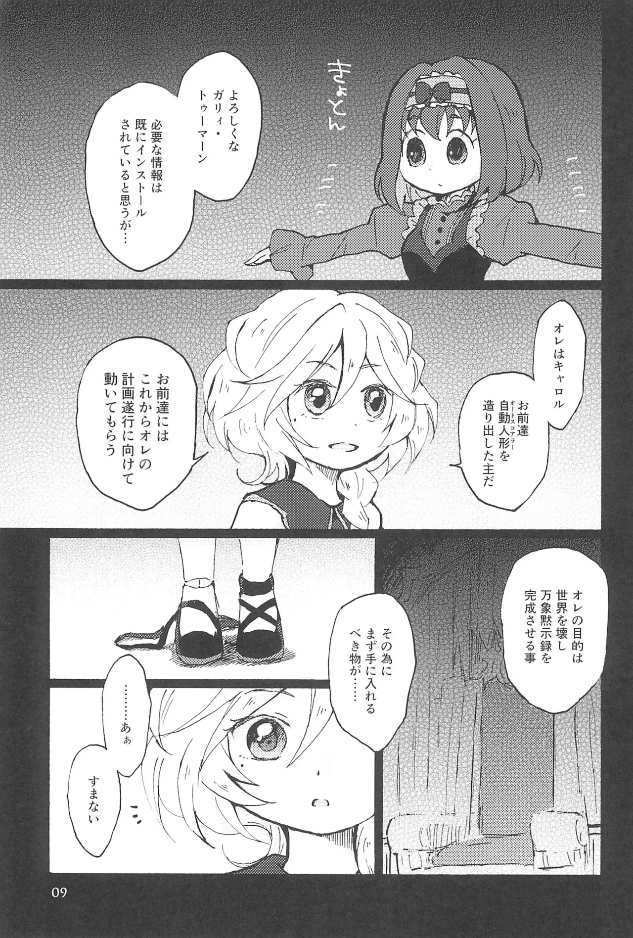 こっち向いて、マスター! Page.11